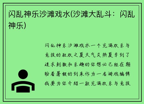 闪乱神乐沙滩戏水(沙滩大乱斗：闪乱神乐)