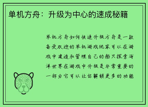 单机方舟：升级为中心的速成秘籍